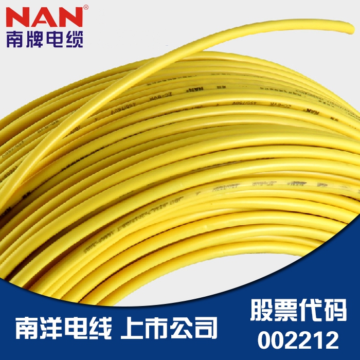 廣州南洋電纜